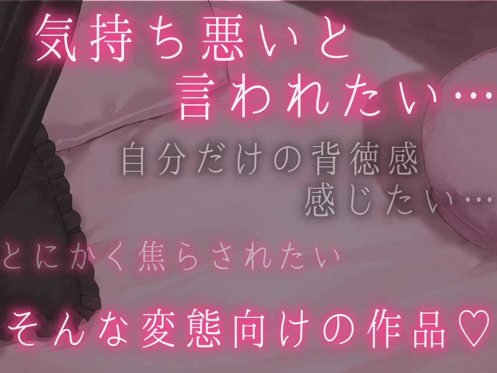 キモイキモイ言われながら耳舐めしてくれる……??【耳舐め/耳舐め我慢/焦らし】