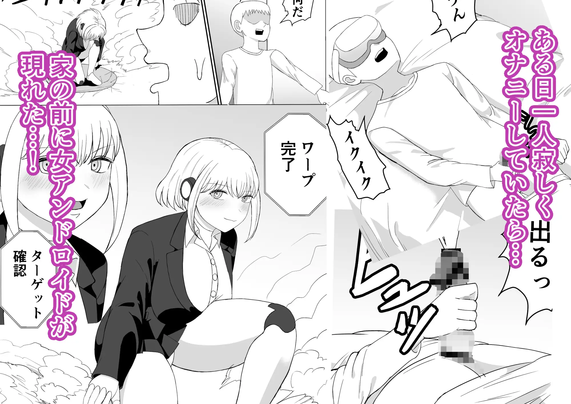 セクサロイドのおかげで今日も頑張れる