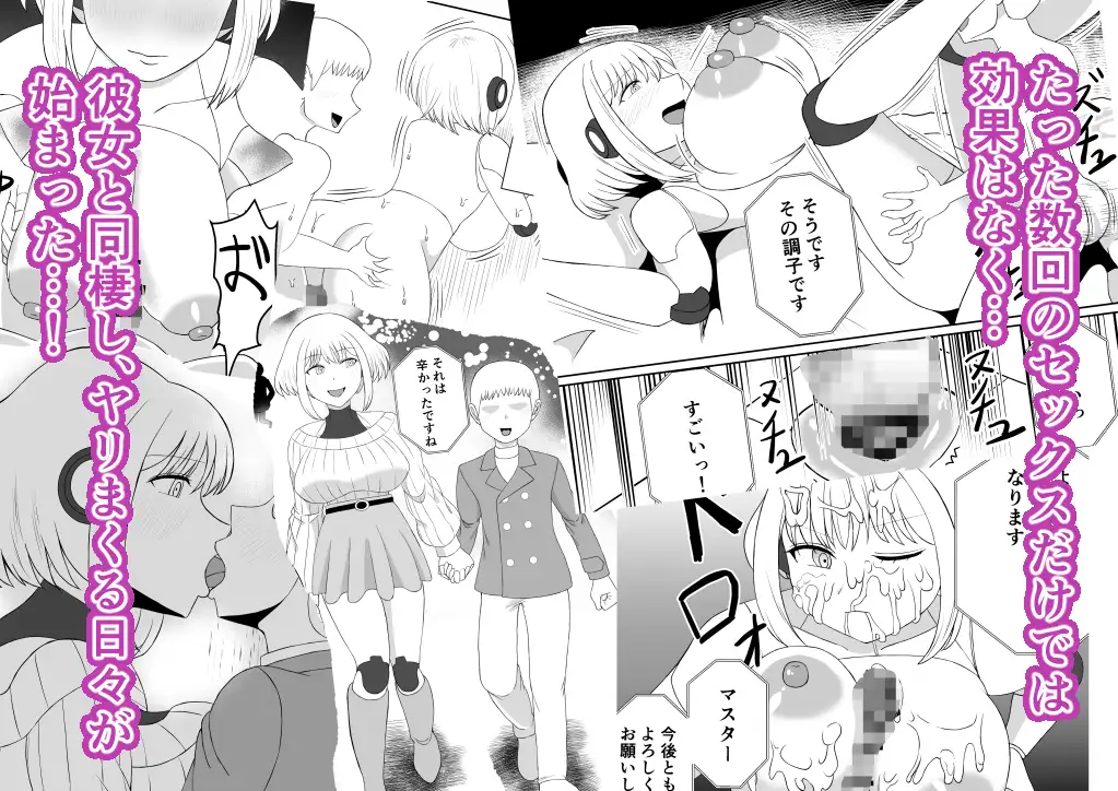 セクサロイドのおかげで今日も頑張れる