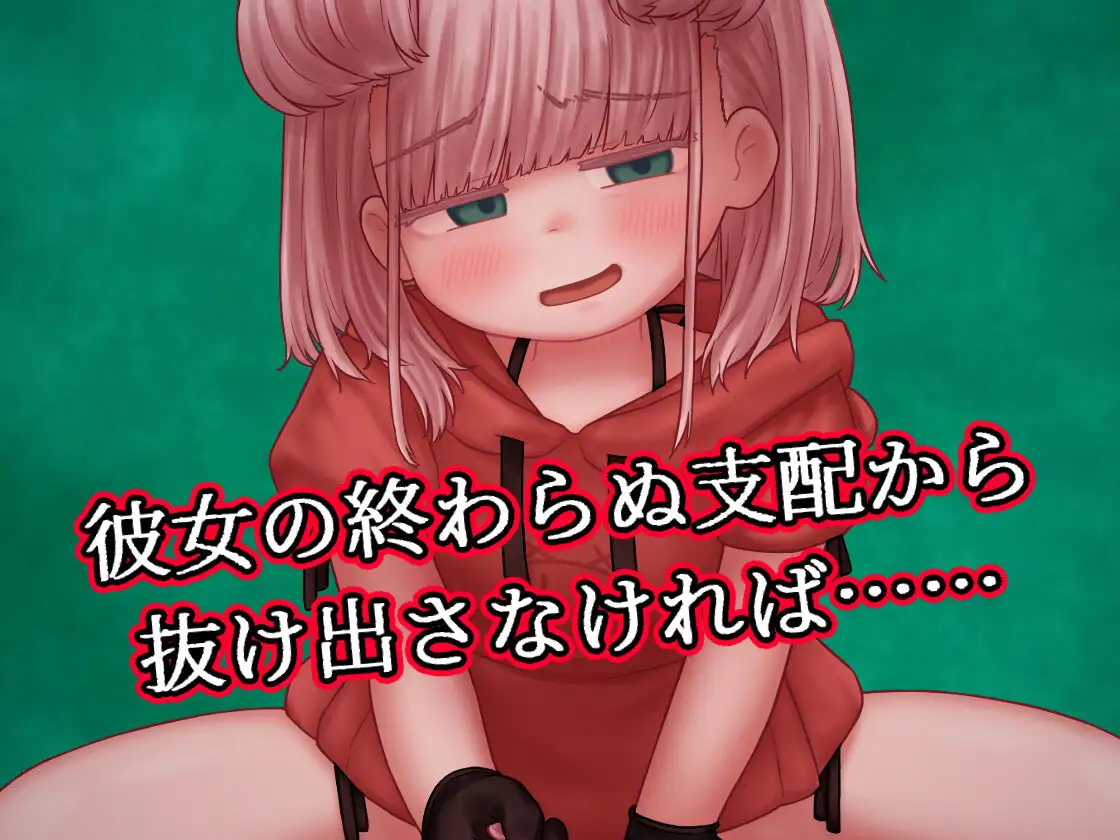 蜜牢(ミツロウ) 後編 ～生意気なメスブタ後輩ちゃんに復讐を～