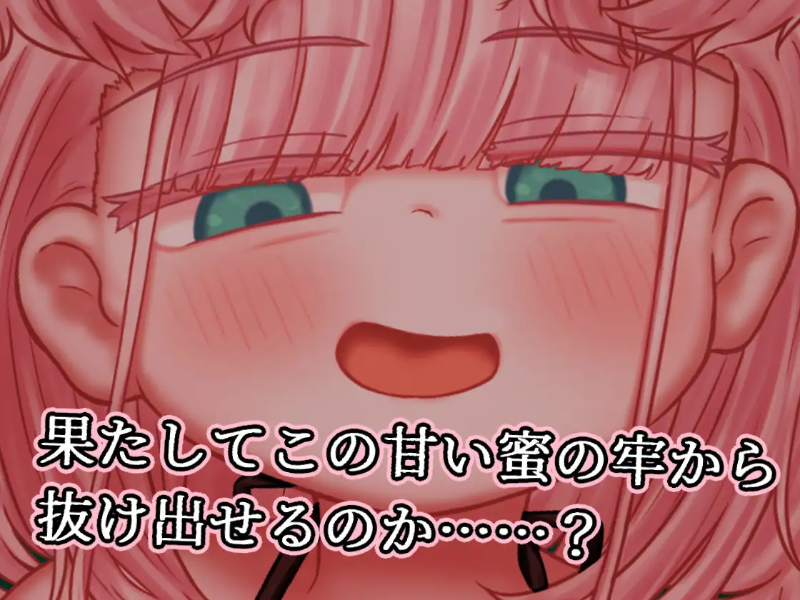 蜜牢(ミツロウ) 後編 ～生意気なメスブタ後輩ちゃんに復讐を～