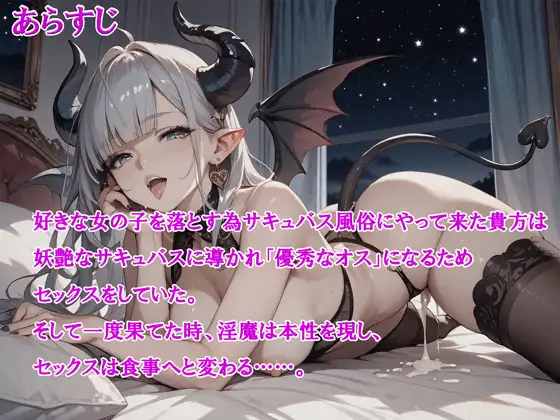 ザコオス訓練専用サキュバス風俗で今日から優秀チンポになりましょうね?