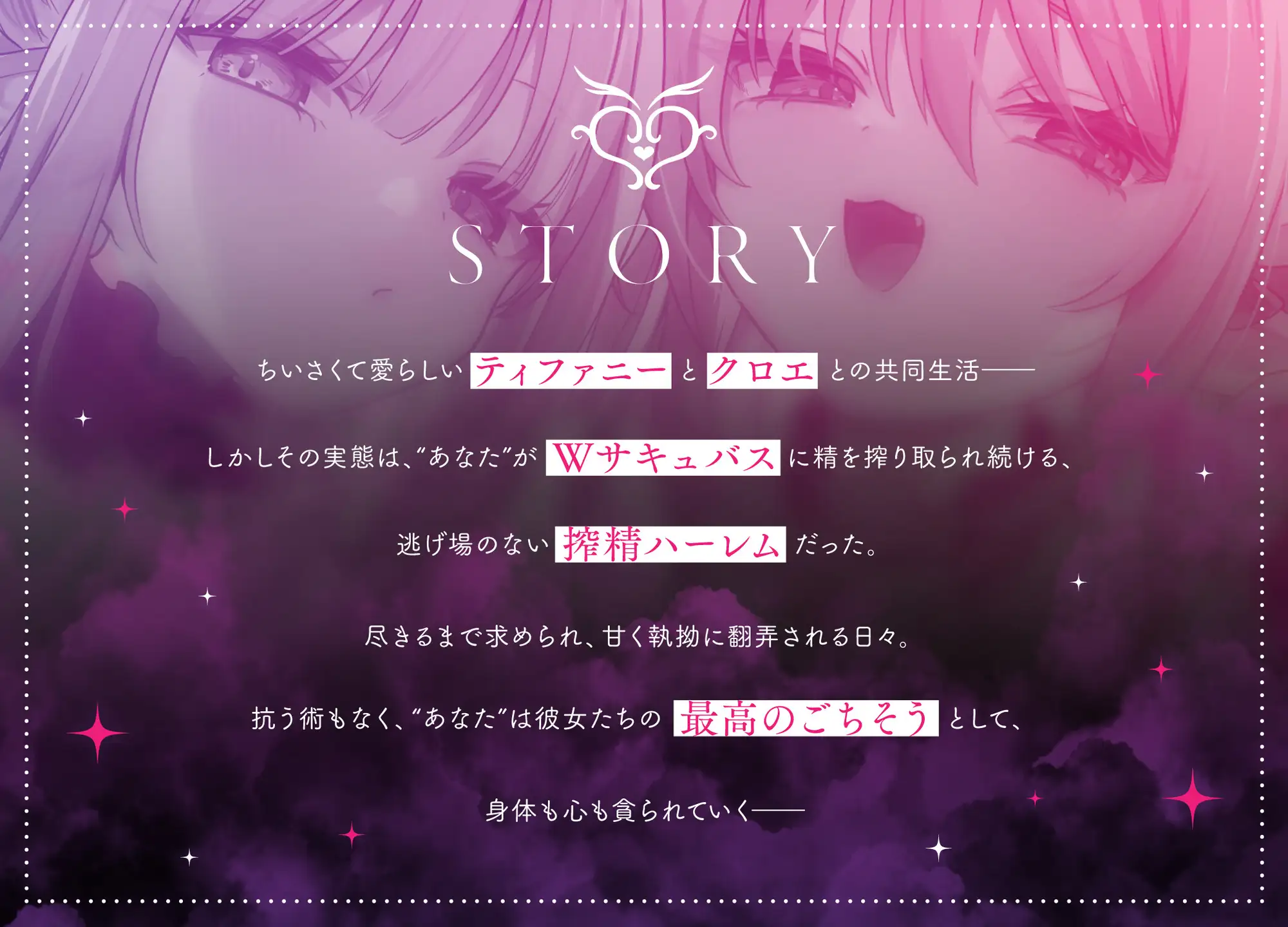 【僕は小さな淫魔のしもべ】ぷにぷにサキュバス×2の搾精ハーレム～毎日《生意気&ダウナー》○リに射精を強○されています～