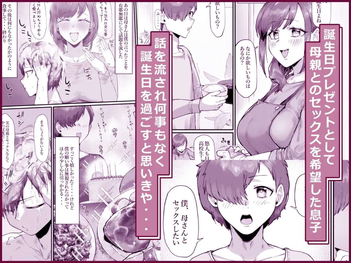 誕生日プレゼントは母との濃厚生交尾