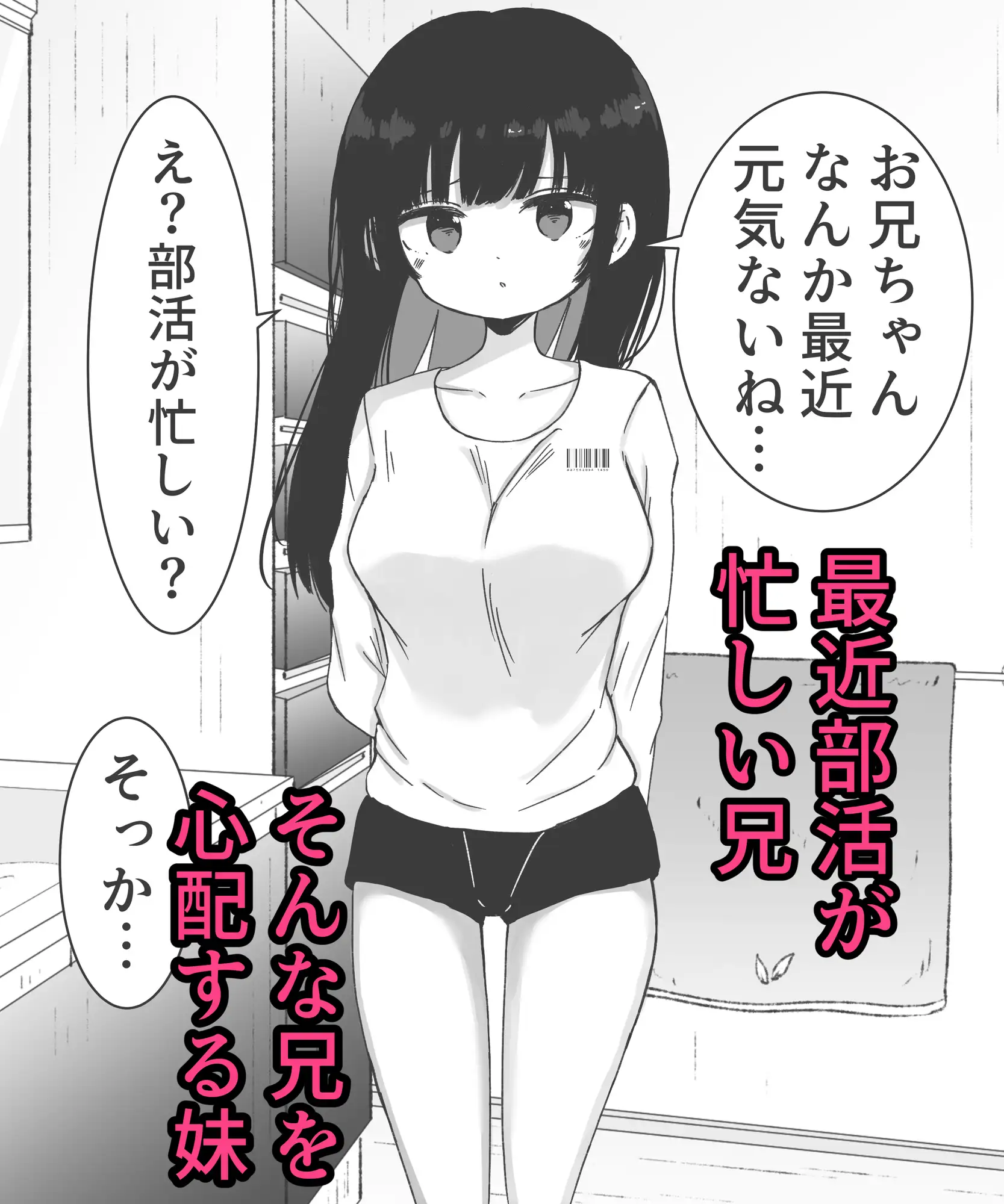 お風呂入ってたら妹が水着で乱入してきた6