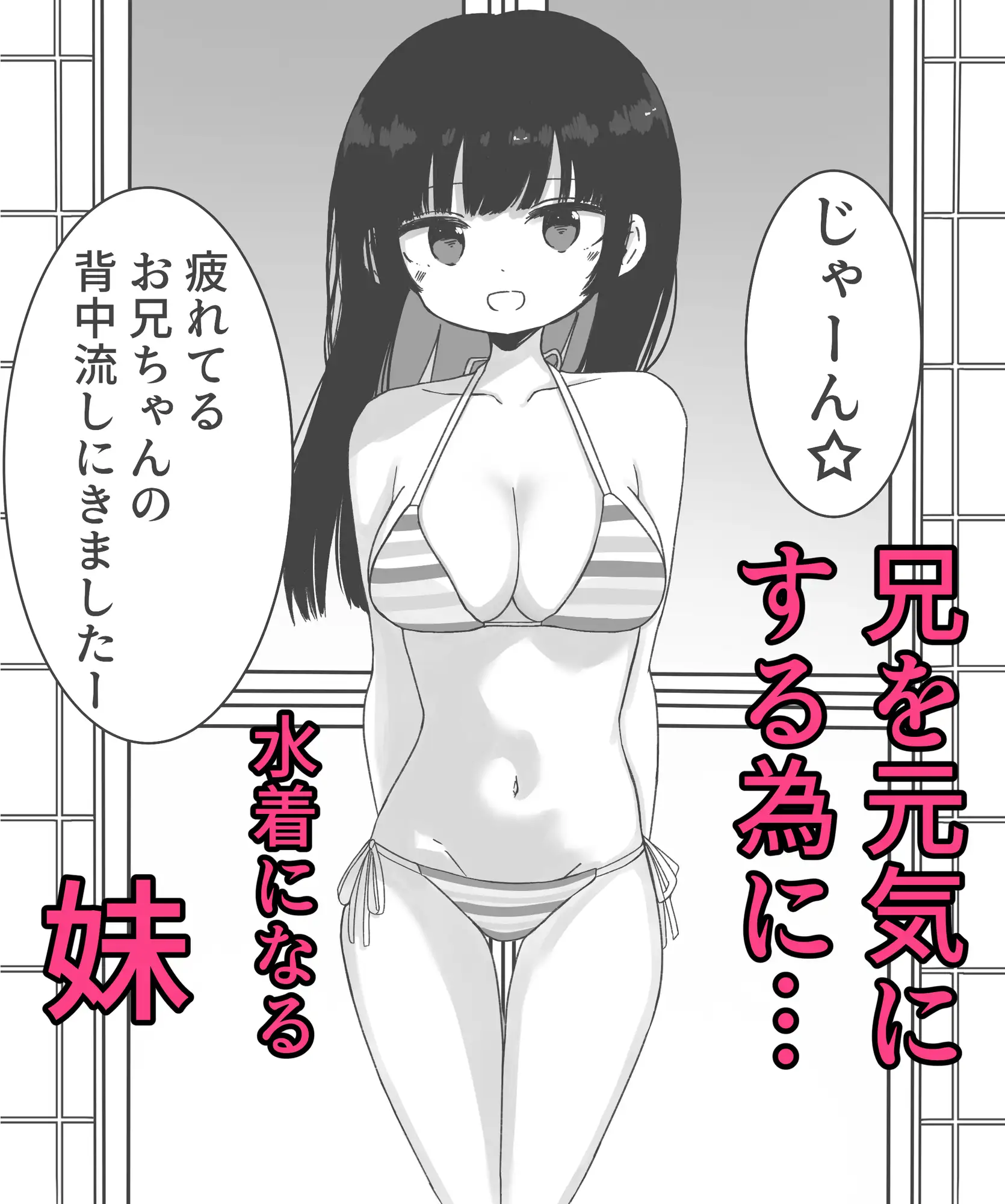 お風呂入ってたら妹が水着で乱入してきた6