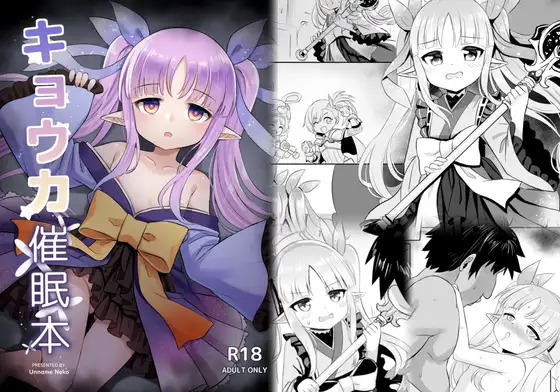 キョウカ催○本