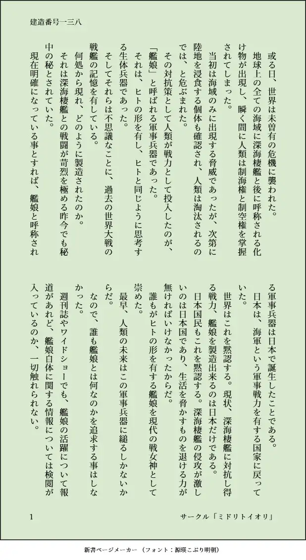 【艦○れ】響 建造番号一三八 小説セット