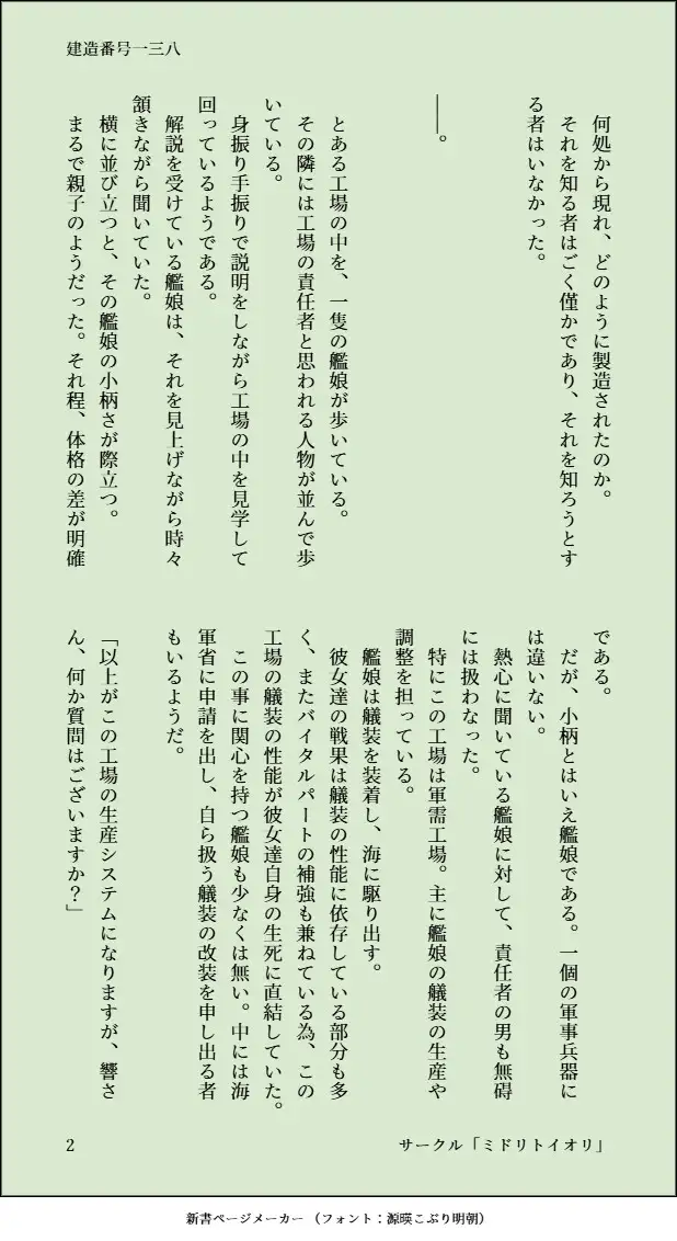 【艦○れ】響 建造番号一三八 小説セット