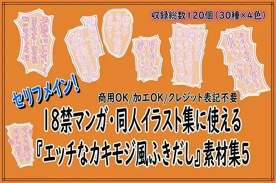 18禁マンガ・同人イラスト集に使える『エッチなカキモジ風ふきだし』素材集5