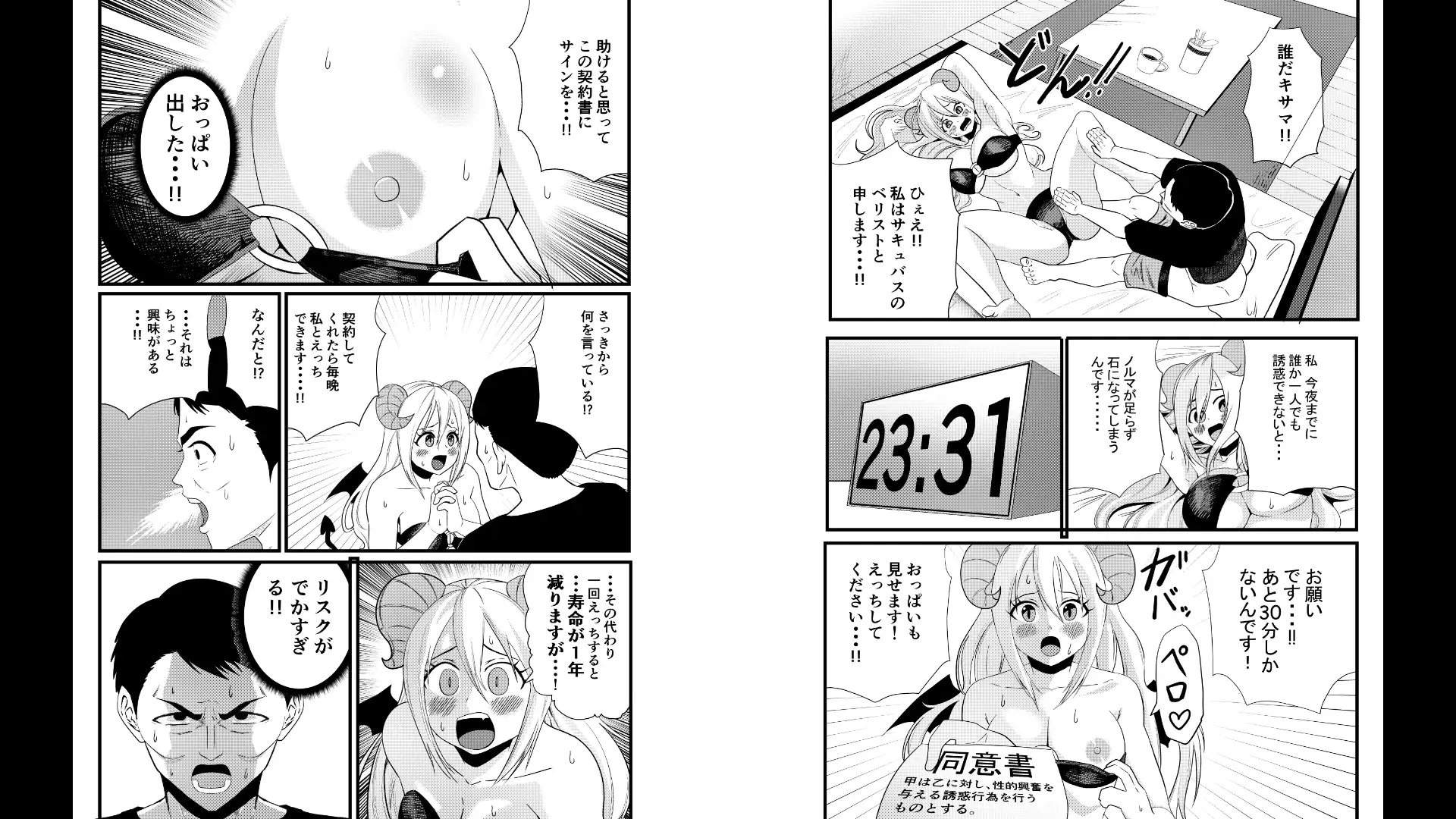 誘惑しないと死ぬのに誘惑が下手なサキュバス