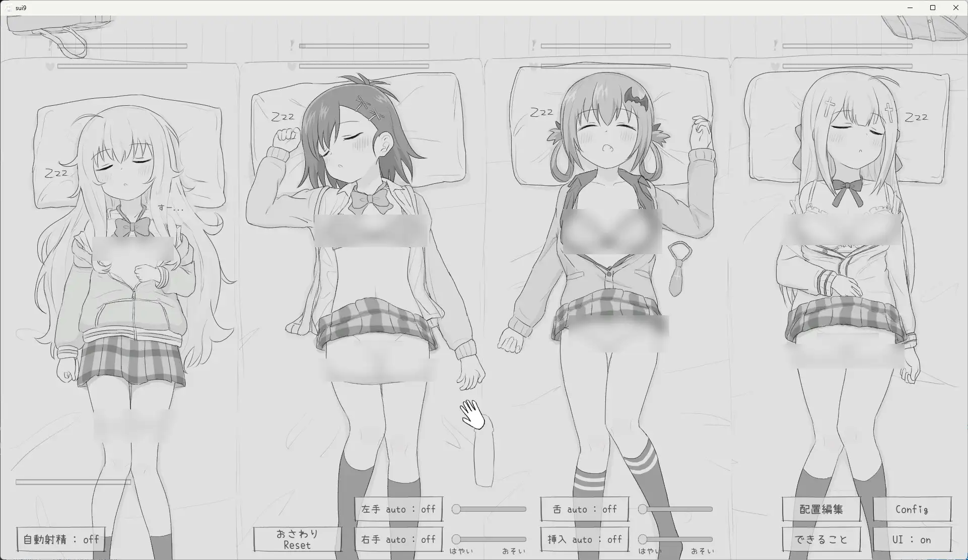 睡眠○シミュレーション9