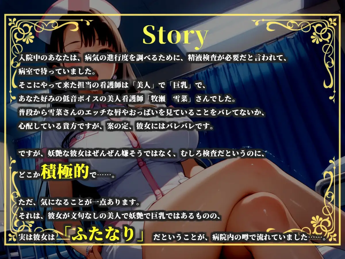 【プレミアムサウンド】~男性不足な世界~ 精液確保のため、ふたなり看護師にアナルを掘られながらヌカされ続けるお話。