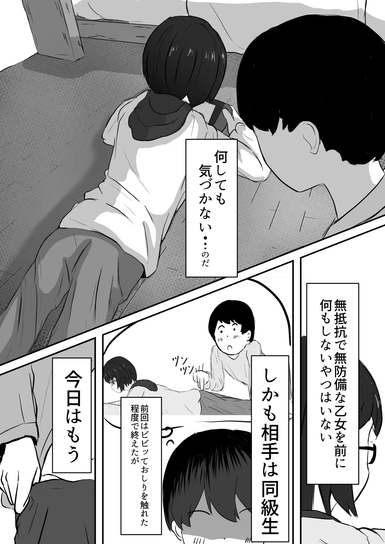 ゲーマー彼女は気づかない?！