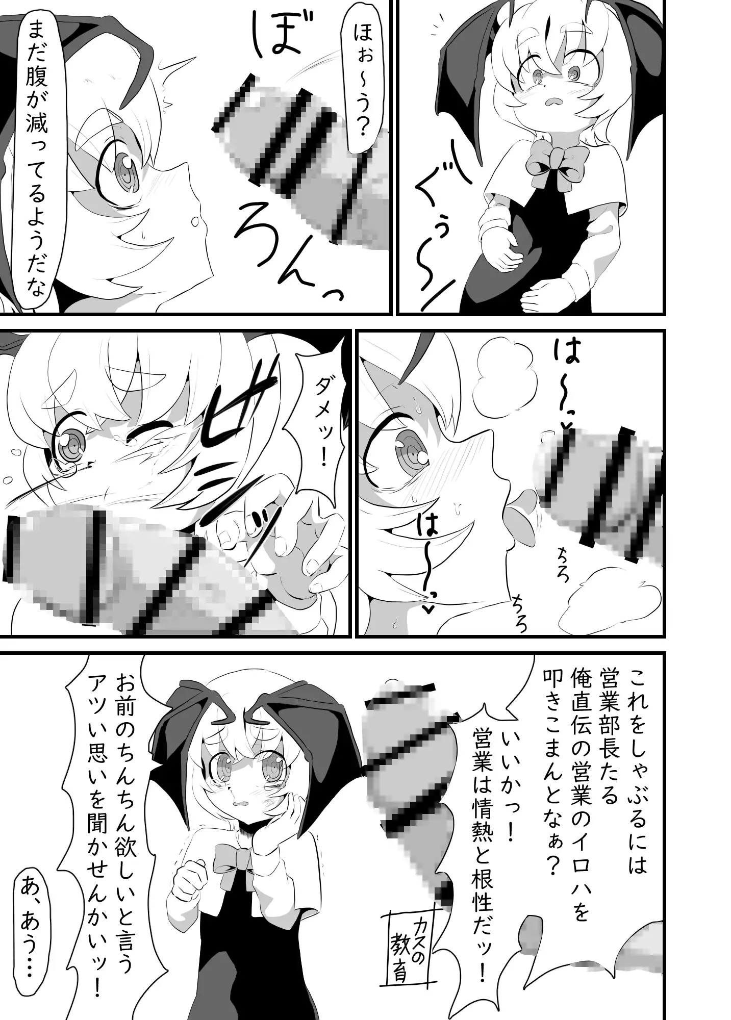 営業を舐めるなッ！～クソザコサキュバスと営業部長～