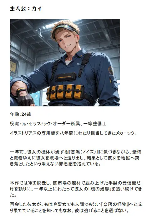 オルガエンジン:白銀の奈落『残響』