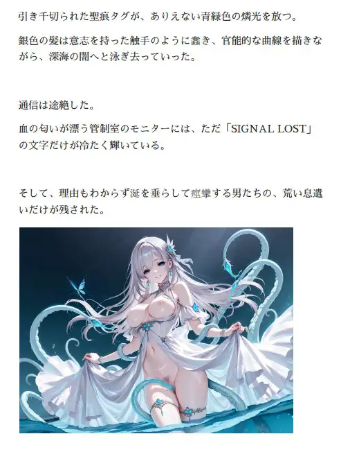 オルガエンジン:白銀の奈落『残響』