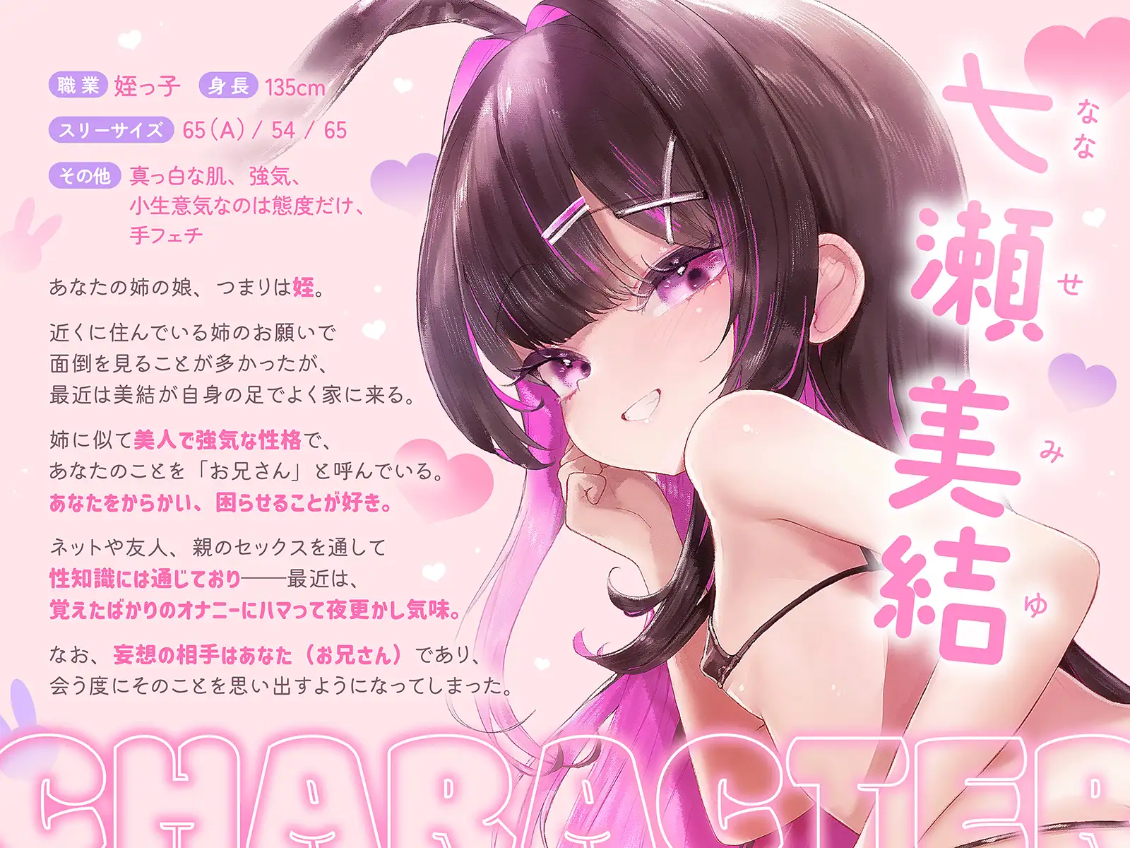 生意気でデレデレな姪っ子と♪ ～お兄さんのオナニー見つけちゃった♪ 弱みを握られた俺のわからせ中出し性活～(KU100収録作品)