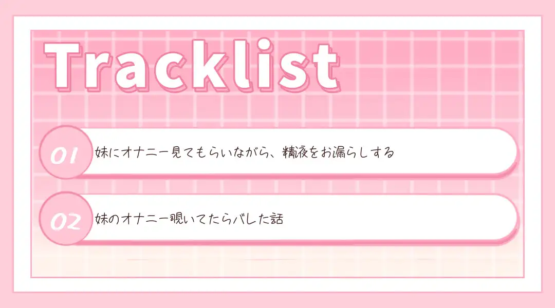 妹のオナニーを覗き、妹に見てもらいながら精液をお漏らしする