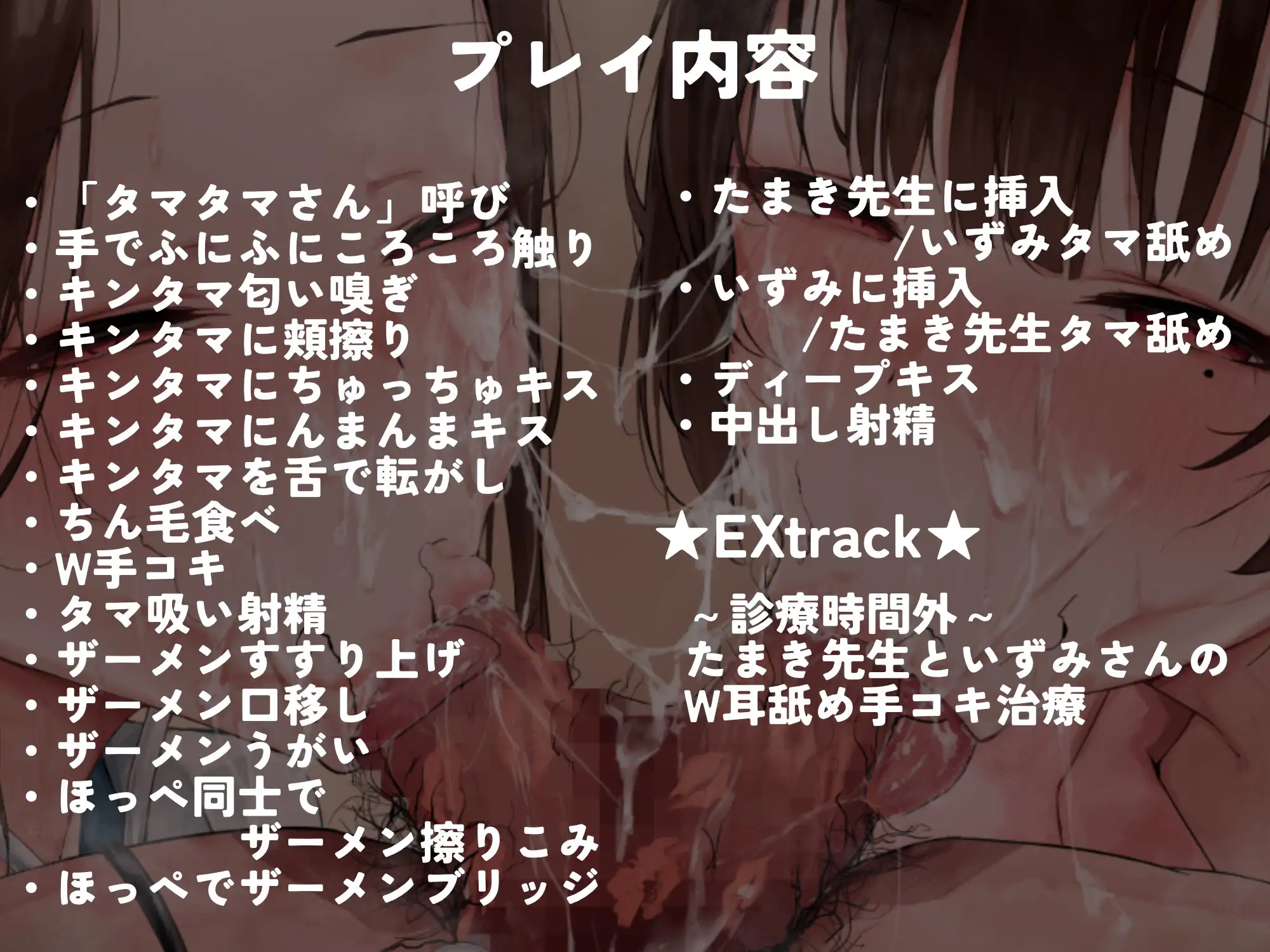 【100本販売達成でEXtrack&フリートーク追加】元気をなくしたタマタマさんにんまんま治療してくれるタマキスクリニック