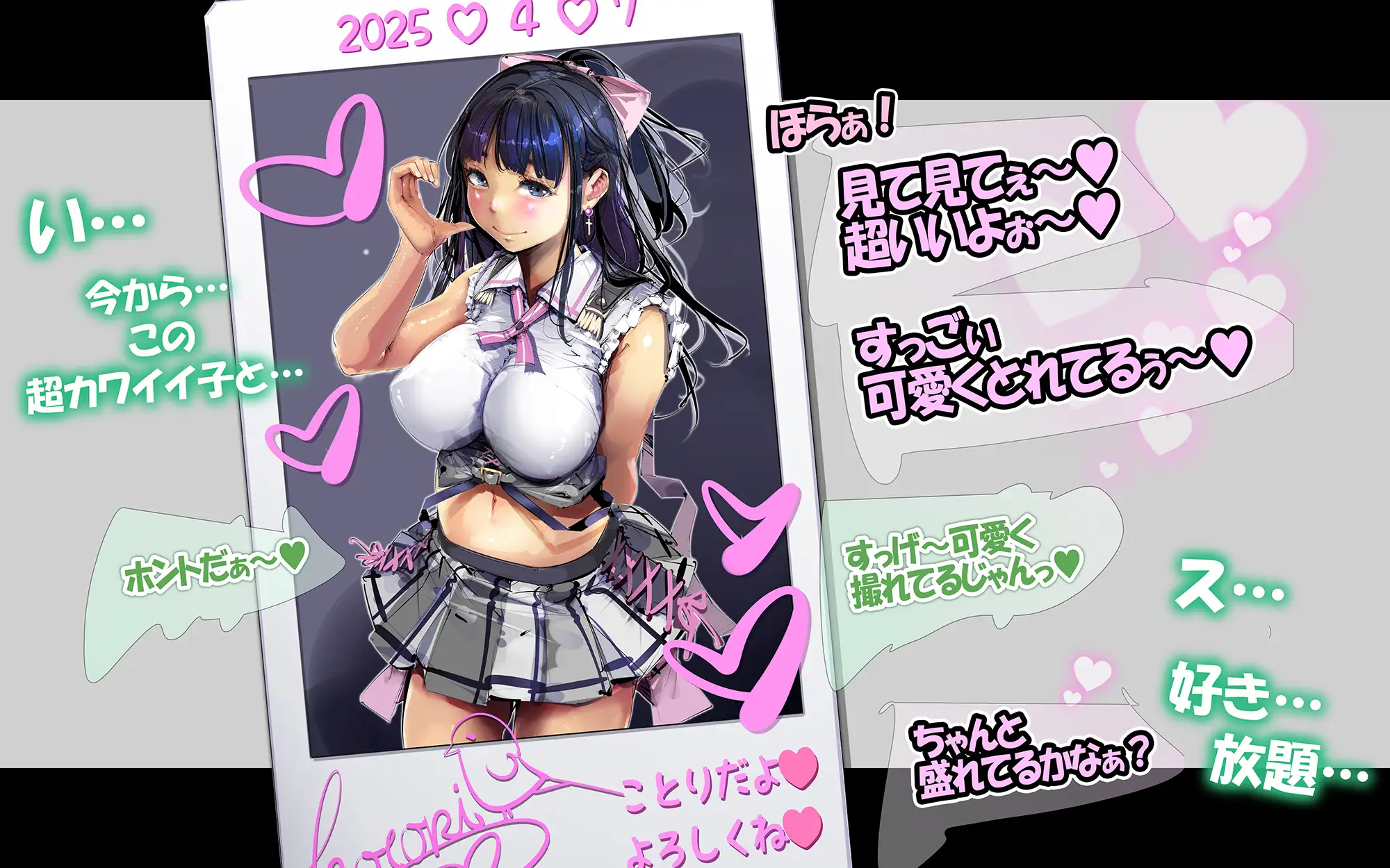 チェキハメ！！～アイドルちゃんと密着イチャイチャハメチェキ特典会～