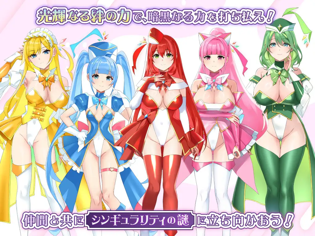 光輝なるメイデンス～暗黒に染まりゆく絆～