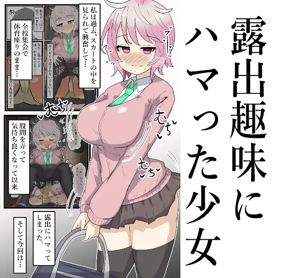 【露出】公園で大人しいJ●が全裸徘徊オナニーで見つかりそうになり…?！