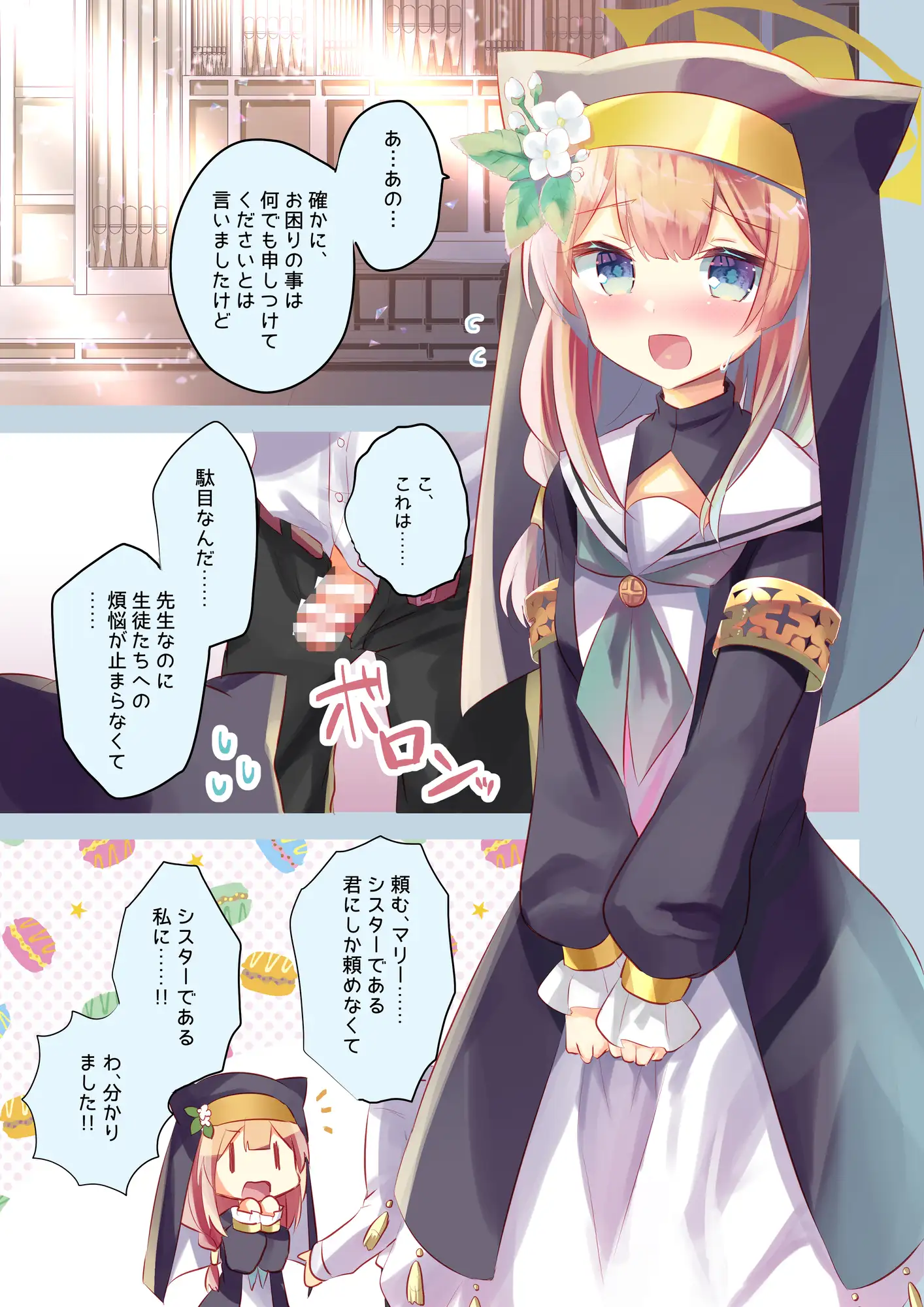 ブルアカぼん。フルカラー