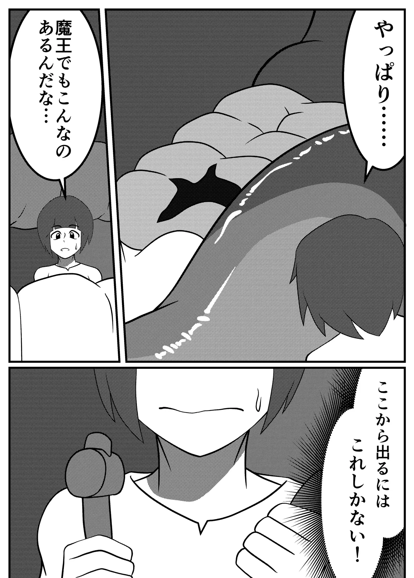 歯痛っ娘魔王様