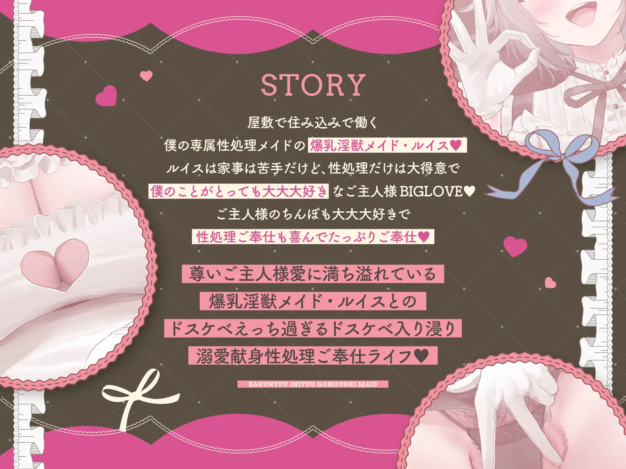 【フォーリーサウンド】爆乳淫獣ご奉仕メイド♡ドスケベ大好き♡潮吹き大好き♡ちんぽ大好き♡ご主人様大大大好き♡ドスケベ性処理だけは大得意です♡ドスケベ淫獣ご奉仕録