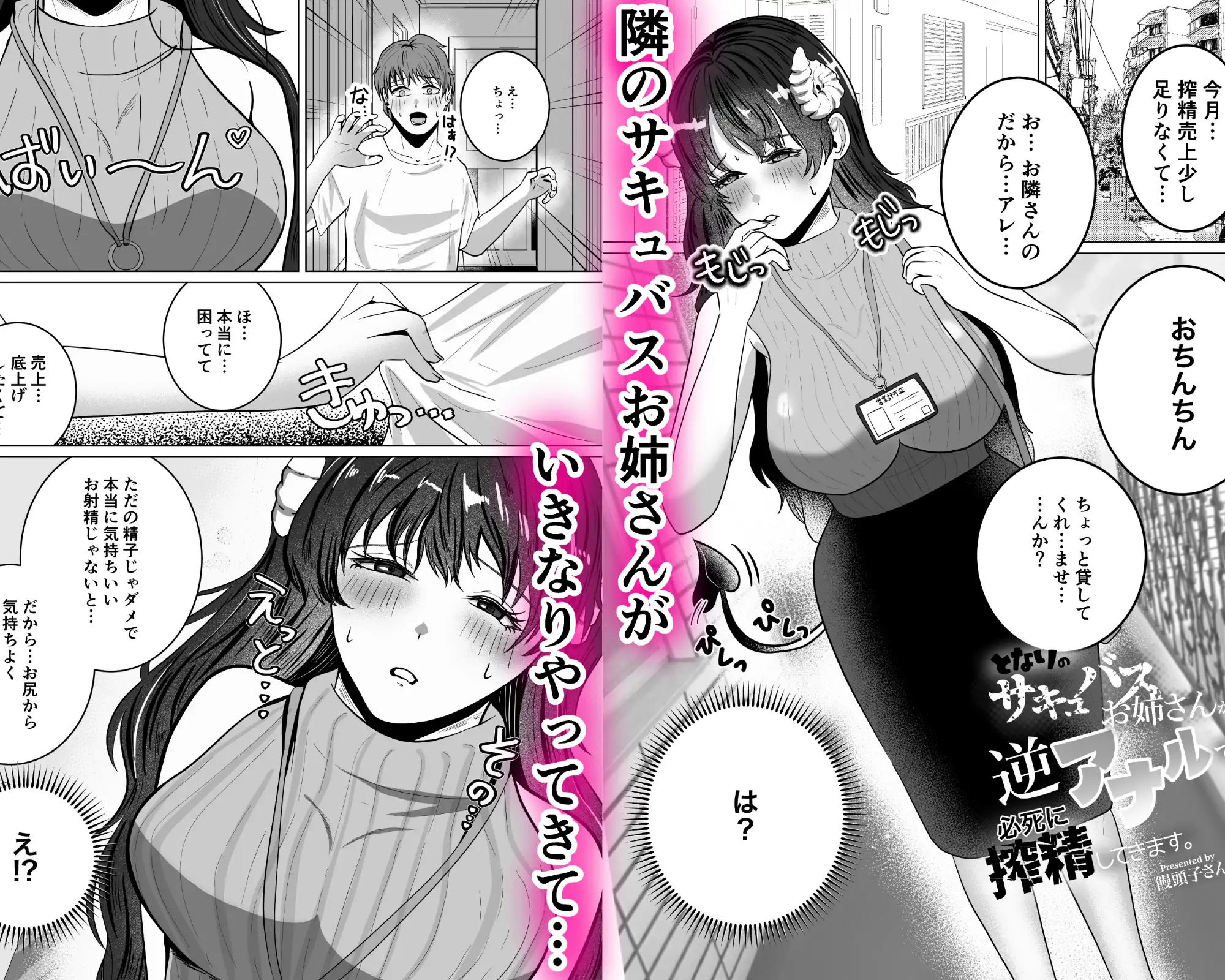 隣のサキュバスお姉さんが逆アナルで必死に搾精してきます。