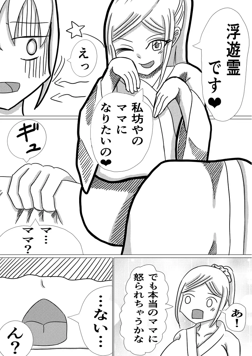 ママ幽霊サユリのおっぱいH