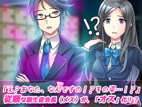 【動画】性転換～ペニス嫌いな百合女が性転換の呪いでペニス堕ち！?～性転換ビッチ学園の秘密 編