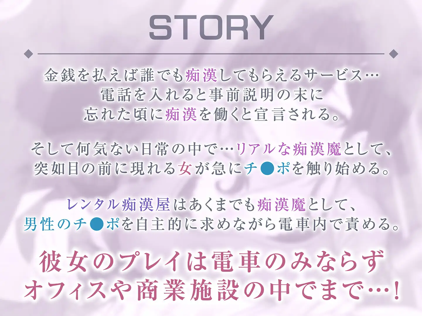 【期間限定99円】レンタル痴○屋-あらゆる場所で射精させるヤリマンOL