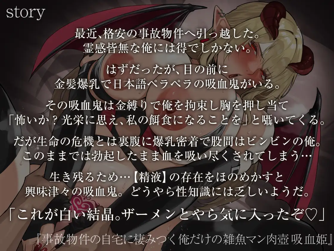 事故物件の自宅に棲みつく俺だけの雑魚マン肉壺吸血鬼