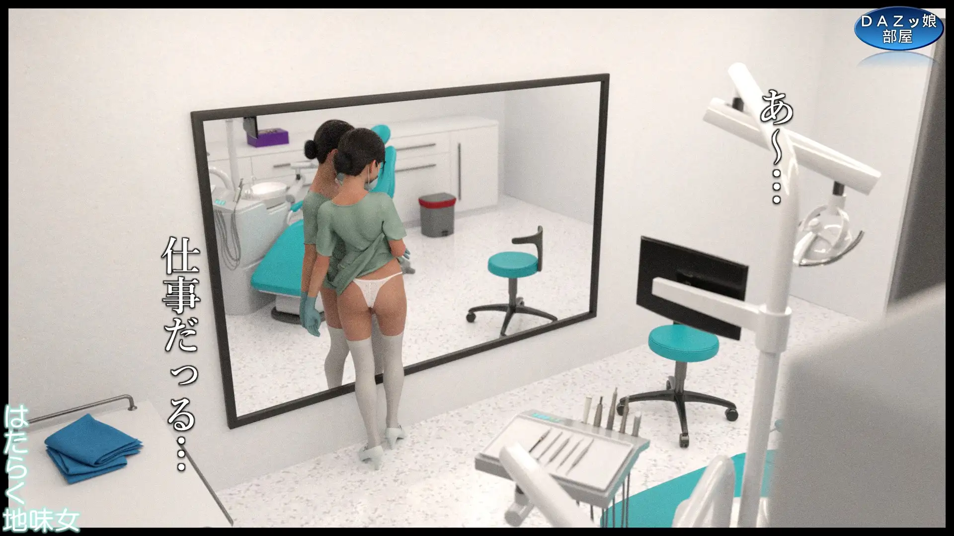 はたらく地味女