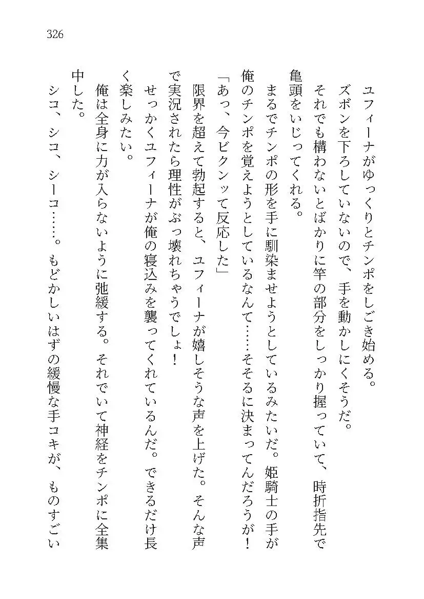 マジカルチンポを持つ俺こそが勇者でしたWEB小説版1巻