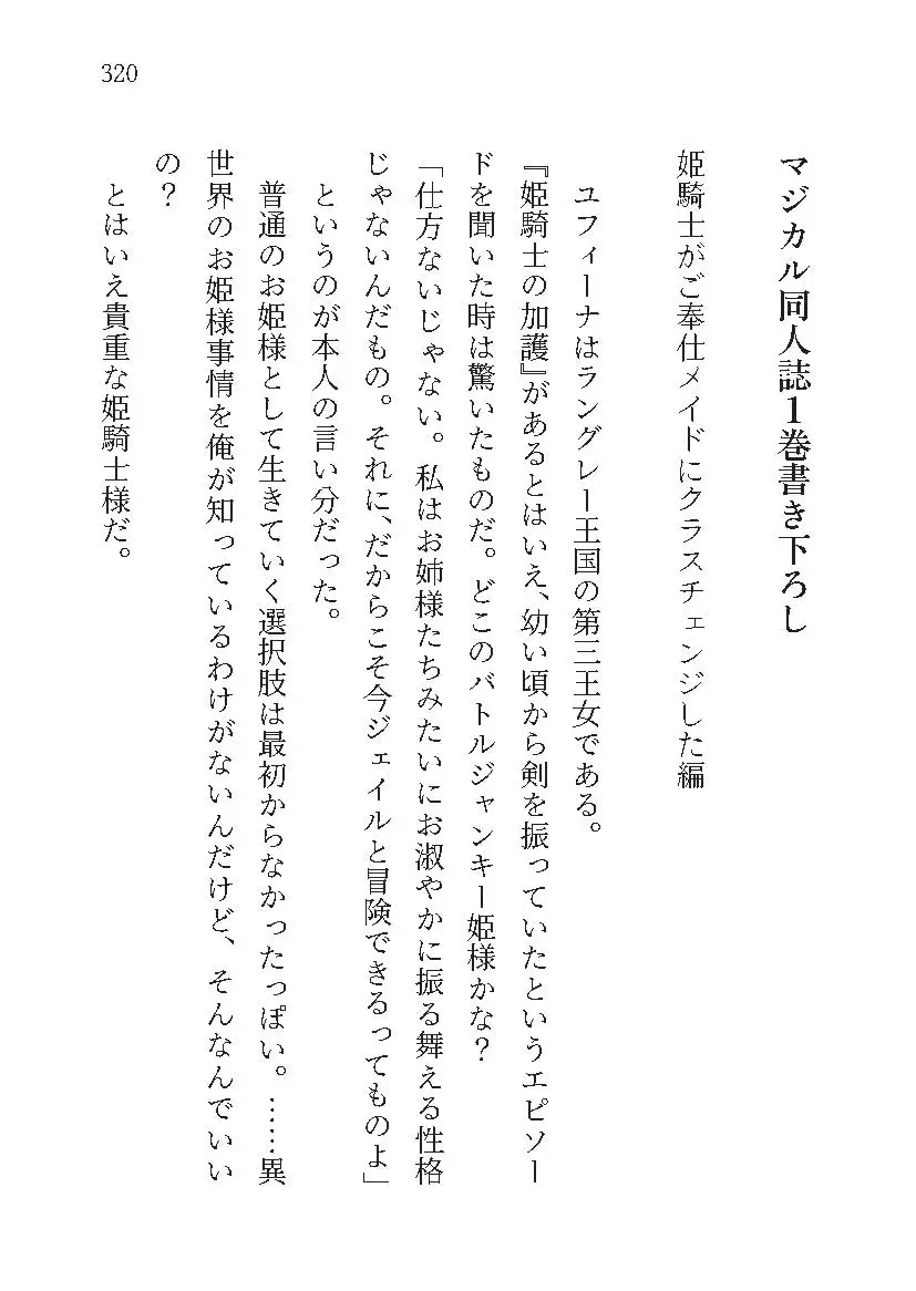 マジカルチンポを持つ俺こそが勇者でしたWEB小説版1巻