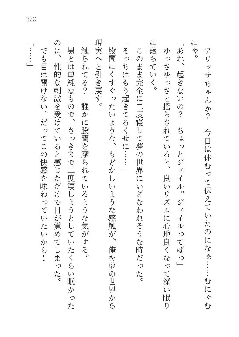 マジカルチンポを持つ俺こそが勇者でしたWEB小説版1巻