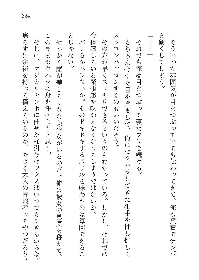 マジカルチンポを持つ俺こそが勇者でしたWEB小説版1巻
