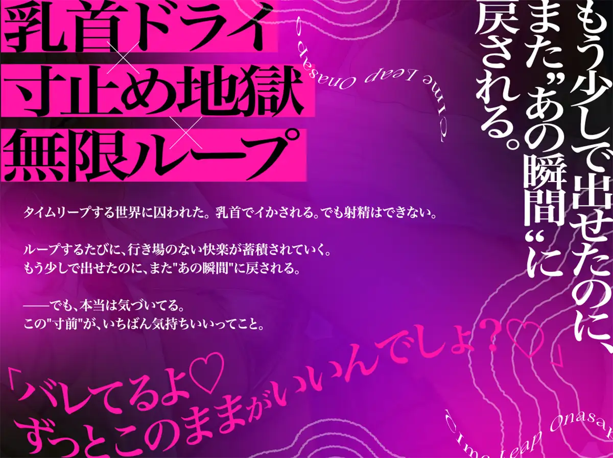 何度も射精寸前でタイムリープさせられる…♡褐色ギャルサキュバスの乳首イキ寸止め地獄オナサポ～感度上昇↑快楽蓄積♡止まらない無限ループ～