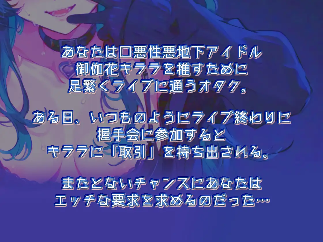 【売春モノ♡】地下ドルを札束で叩いたら…【推しのメス堕ち♀】