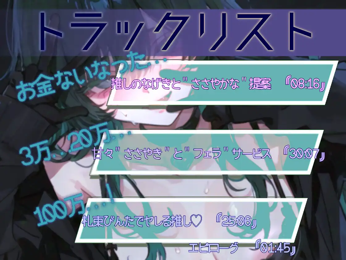 【売春モノ♡】地下ドルを札束で叩いたら…【推しのメス堕ち♀】