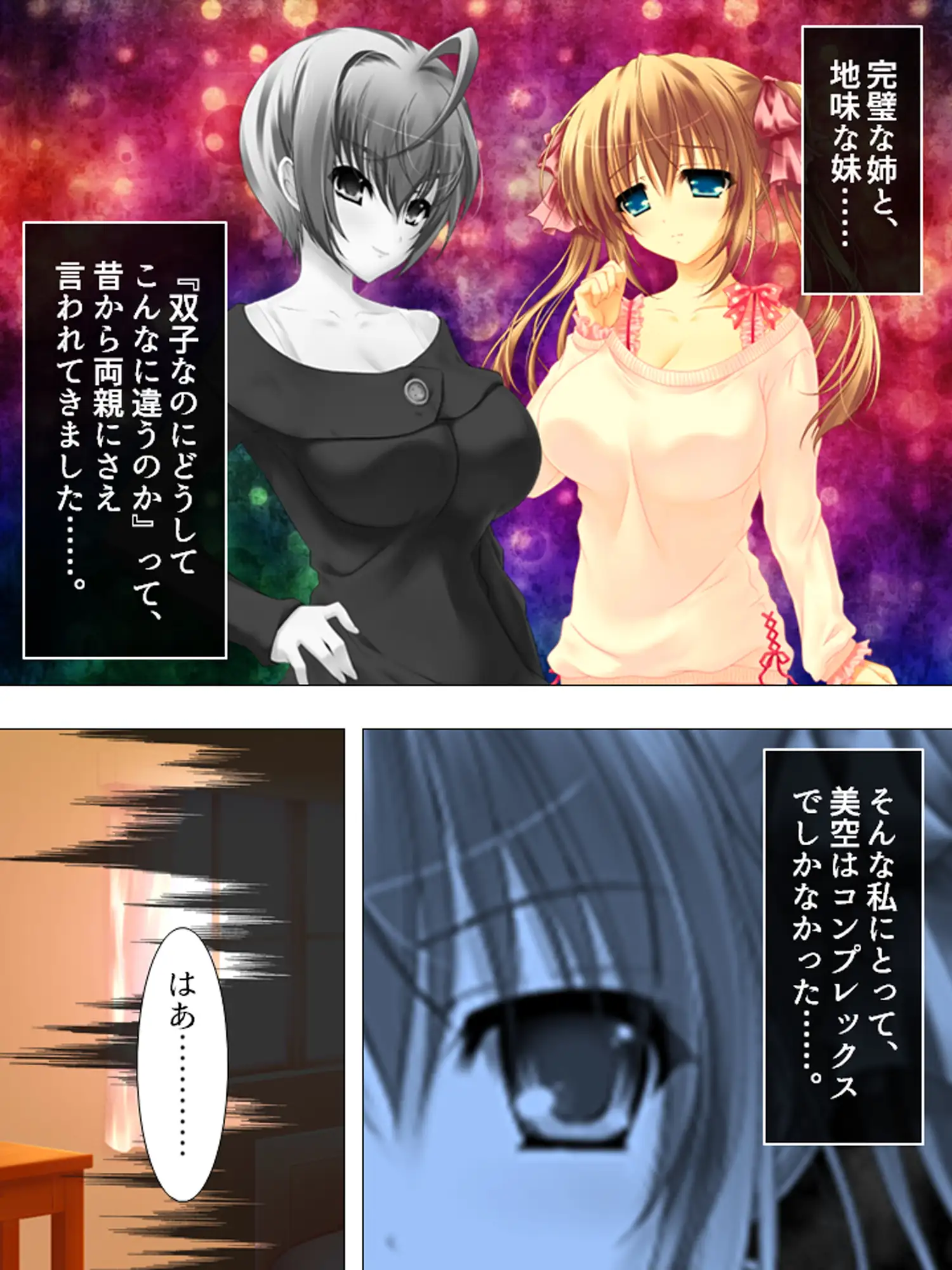 お願いだから私を見て！姉の彼氏を寝取った女