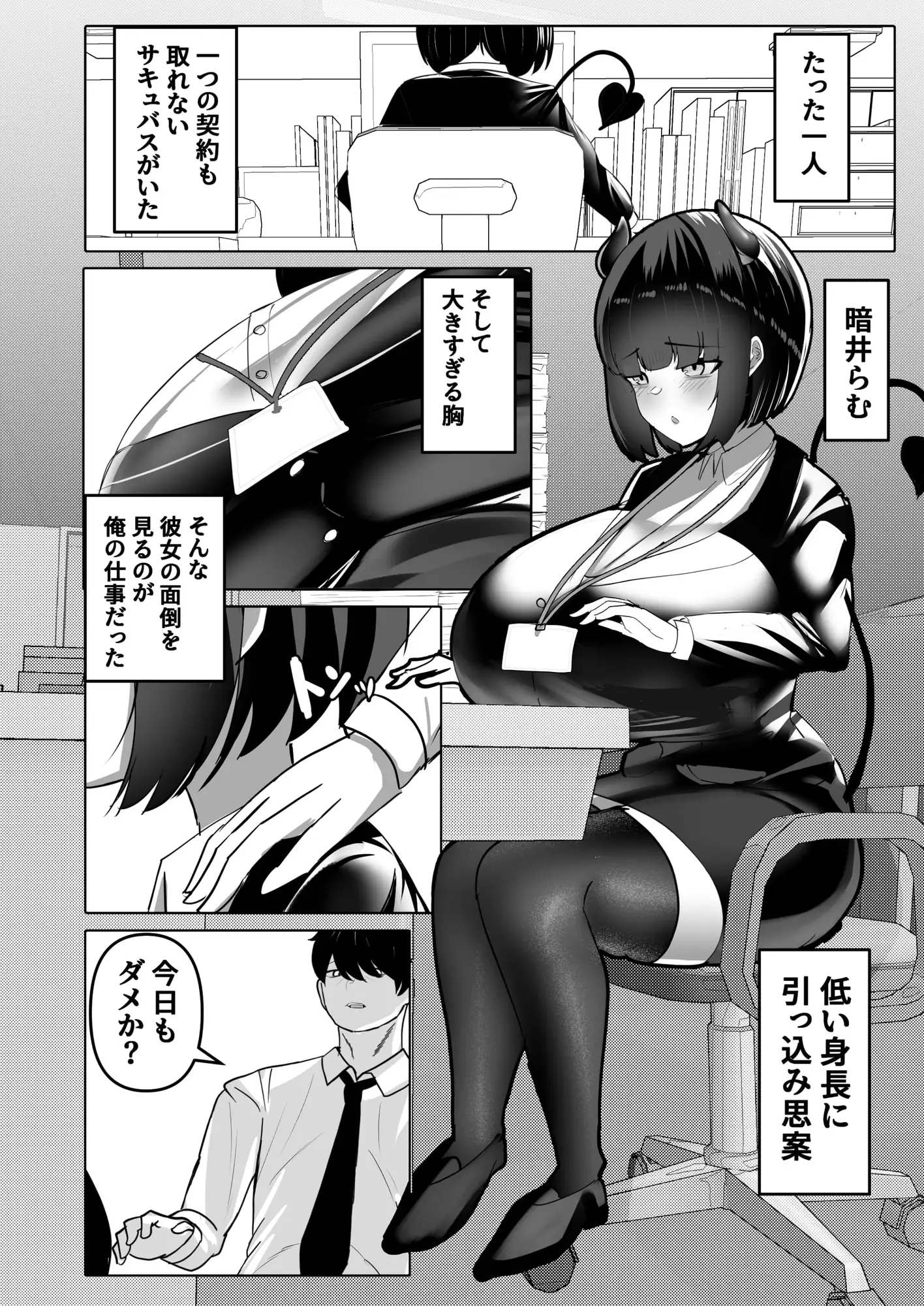 俺はサキュバス営業課陰キャちび爆乳処女の暗井さんの研修担当