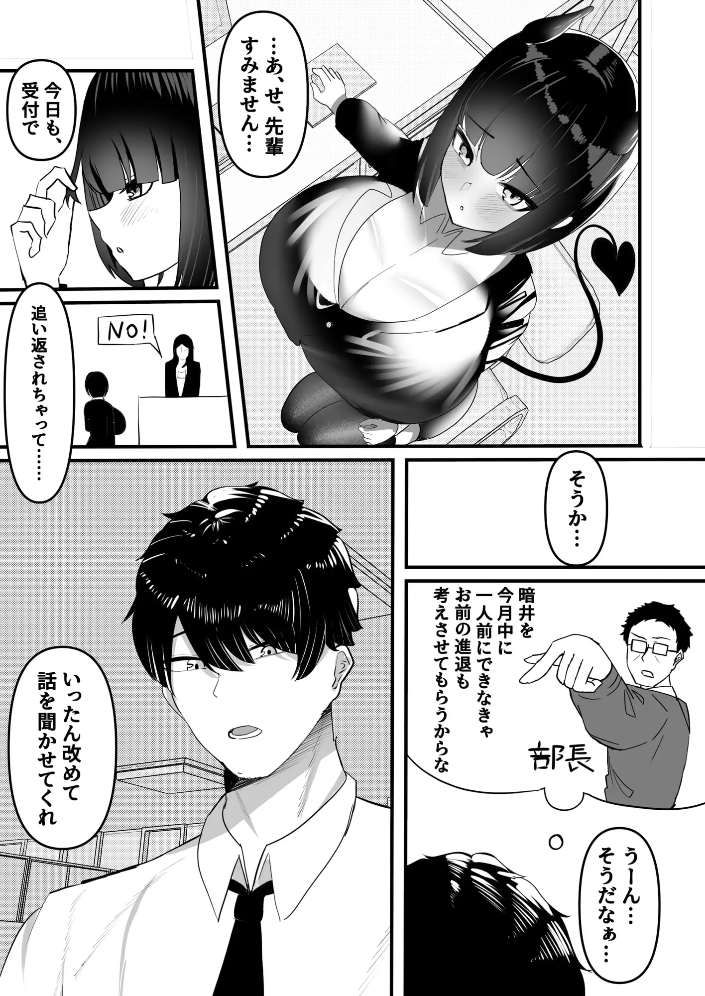 俺はサキュバス営業課陰キャちび爆乳処女の暗井さんの研修担当