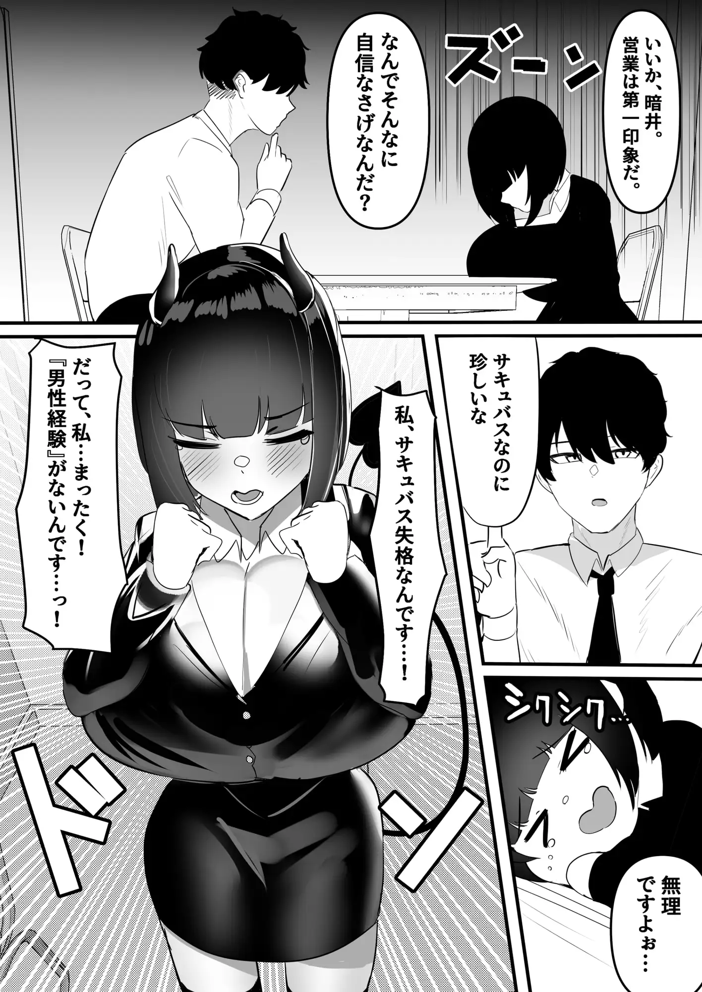 俺はサキュバス営業課陰キャちび爆乳処女の暗井さんの研修担当