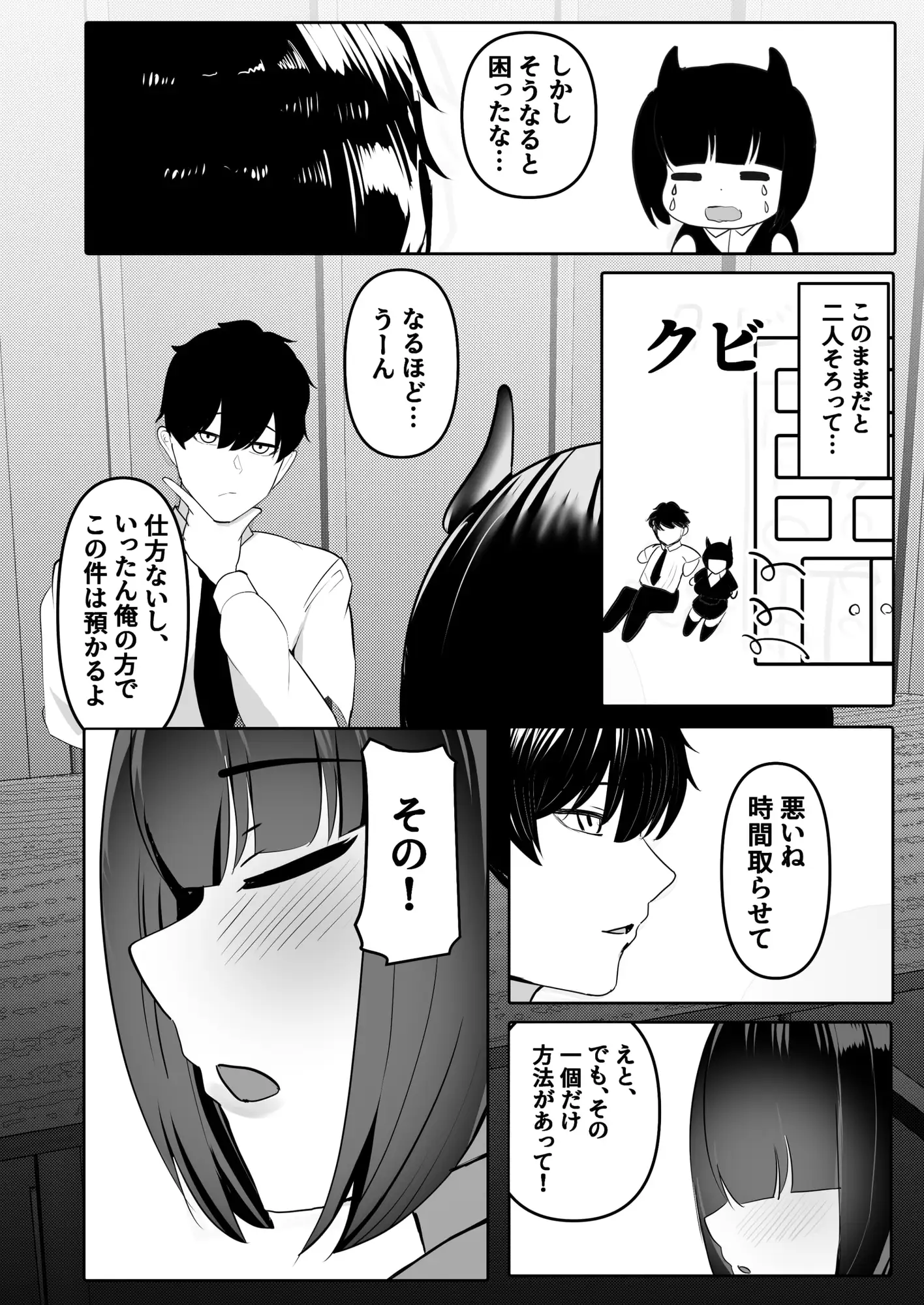 俺はサキュバス営業課陰キャちび爆乳処女の暗井さんの研修担当