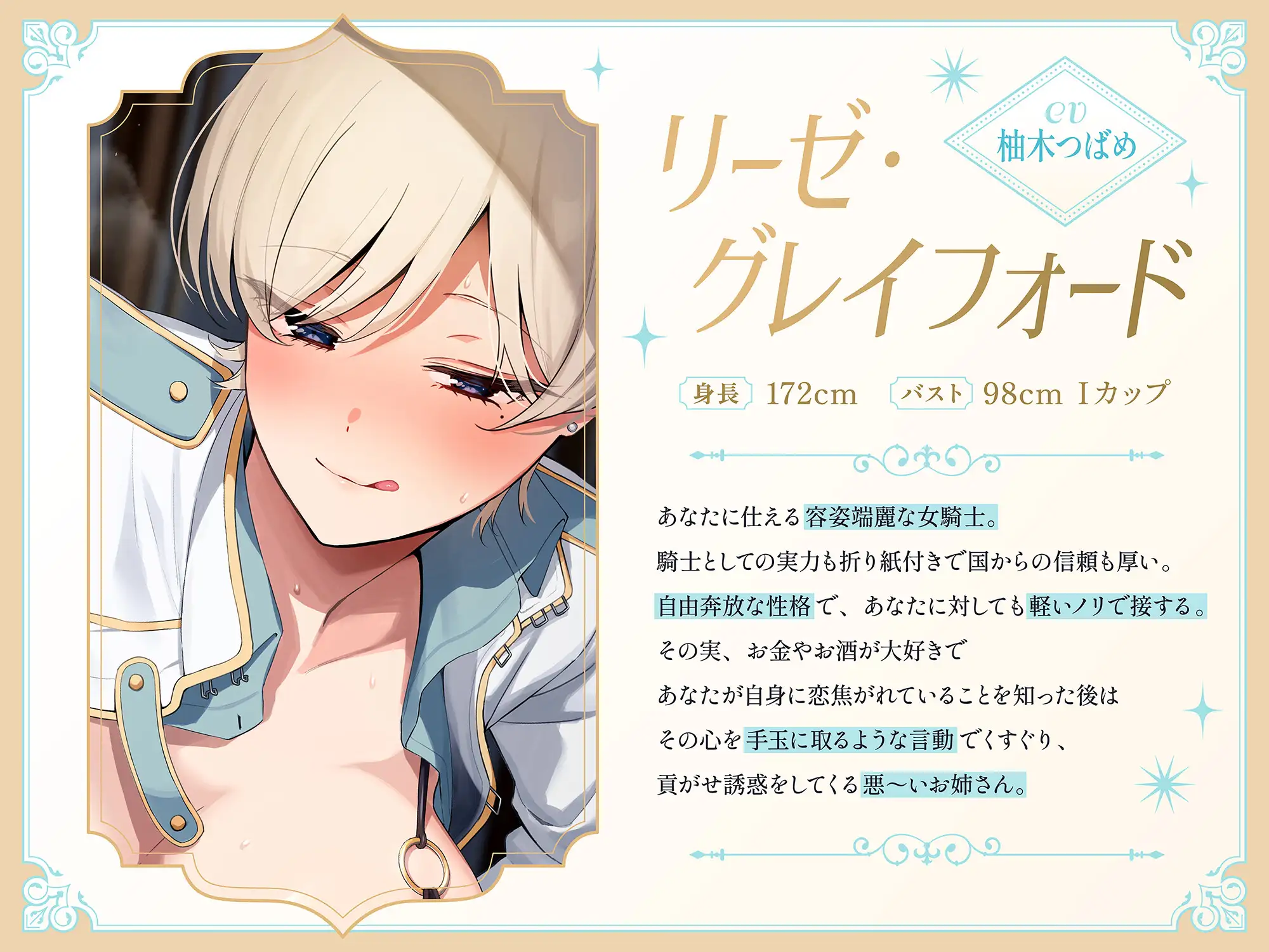 低音イケボ女騎士による媚び媚び貢がせ甘マゾ誘惑♡