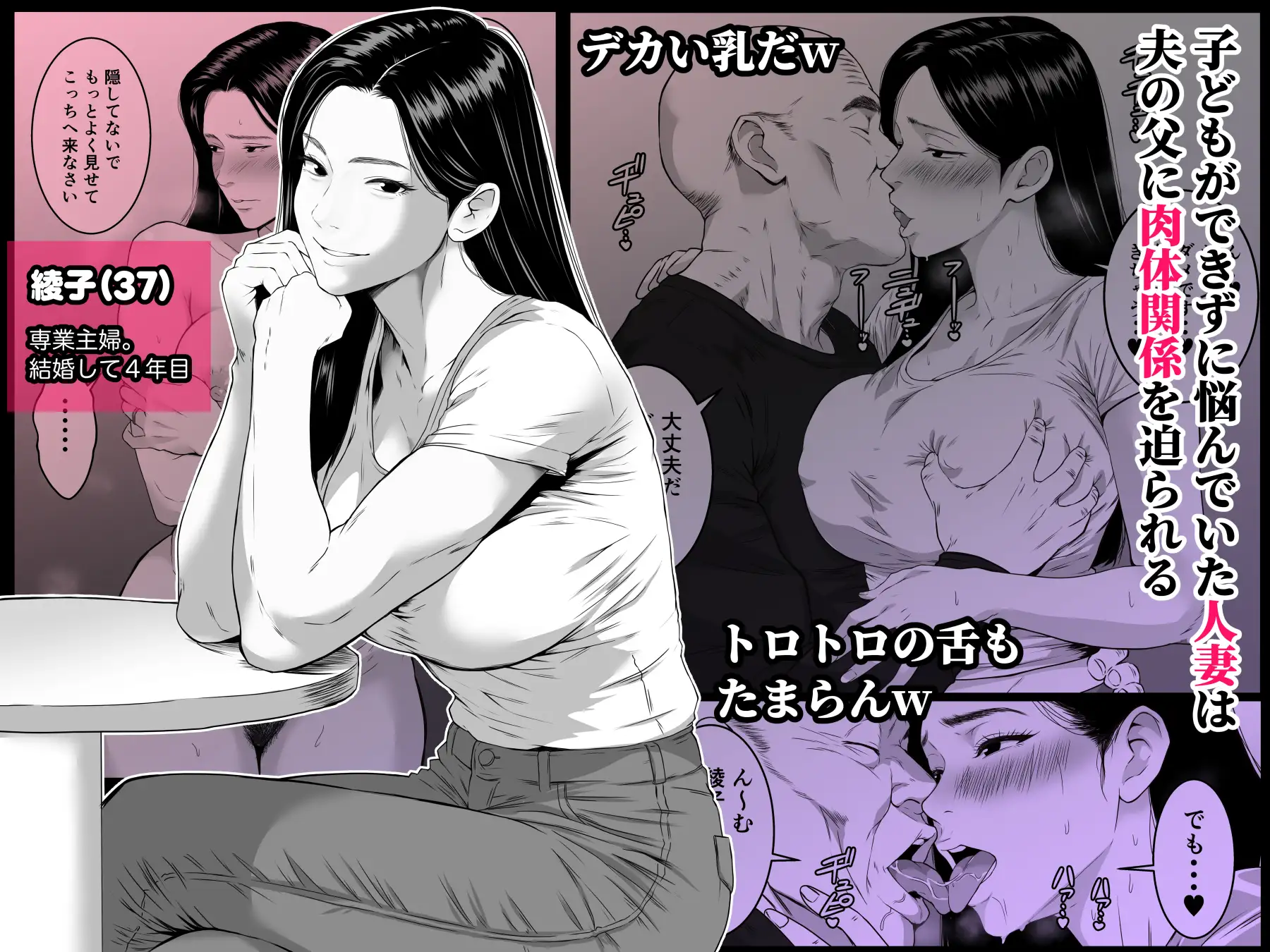 お義父さん・・・中出しだけはやめてください 〜妻が義父にねっとり寝取られるお話〜